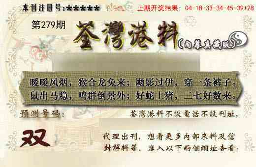 279期茶湾港料《另版》[图]