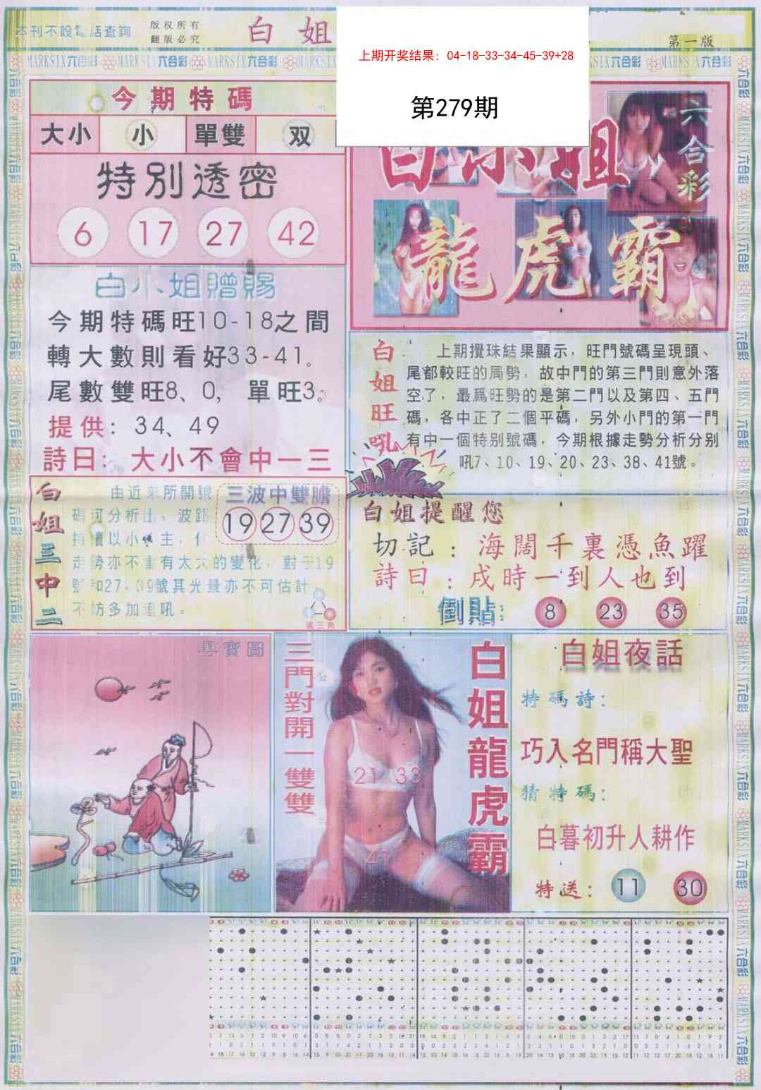 279期白小姐龙虎霸A[图]