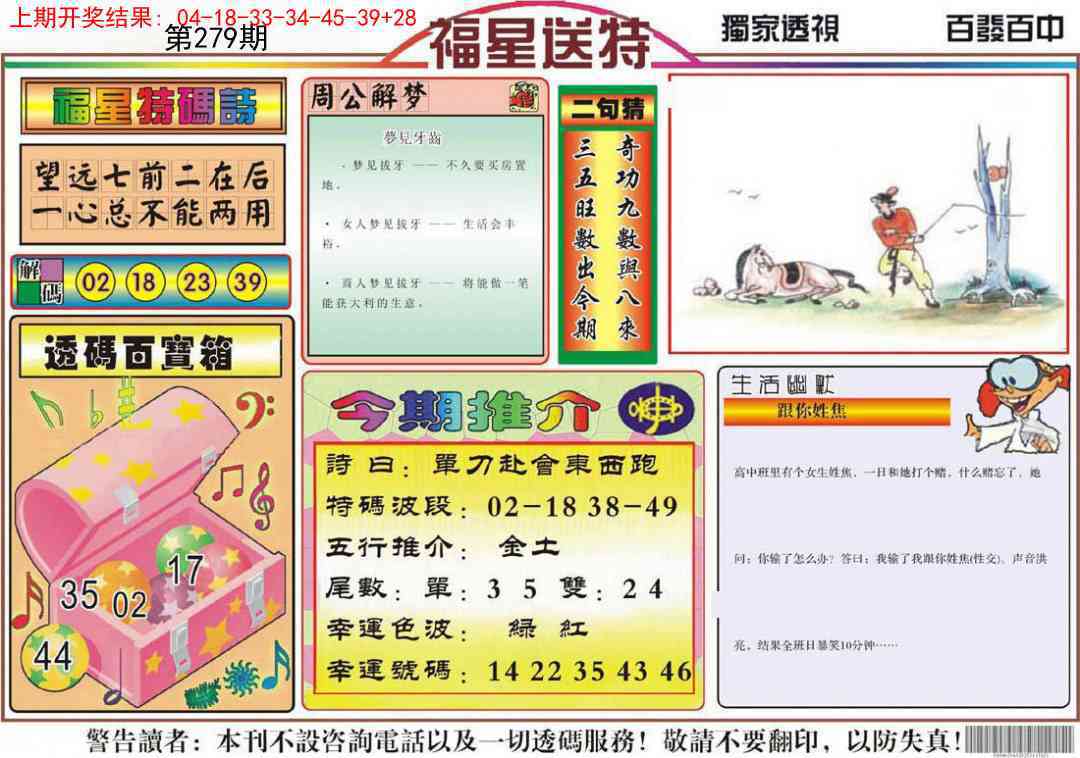 279期福星送特[图]
