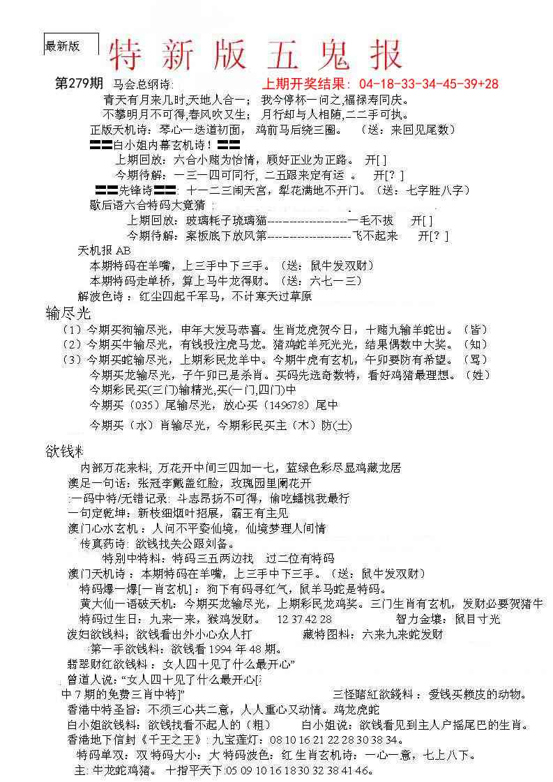279期特新五鬼A[图]