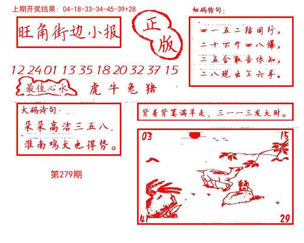 279期旺角街边小报[图]