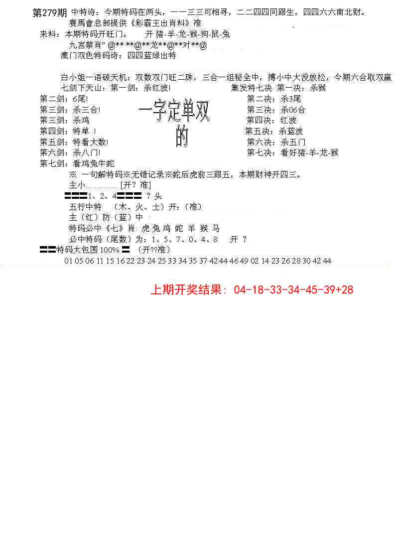 279期特新五鬼B[图]