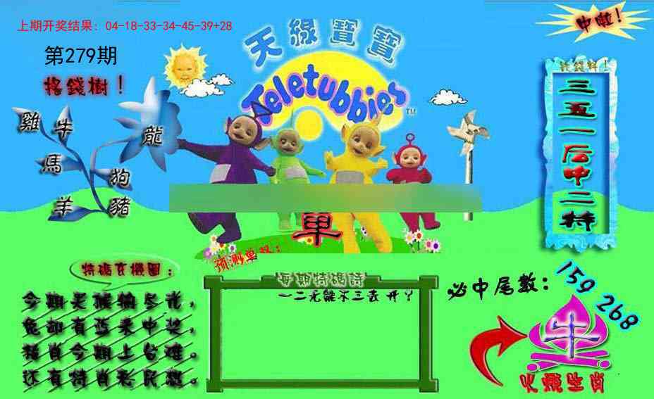 279期宝宝特码图[图]