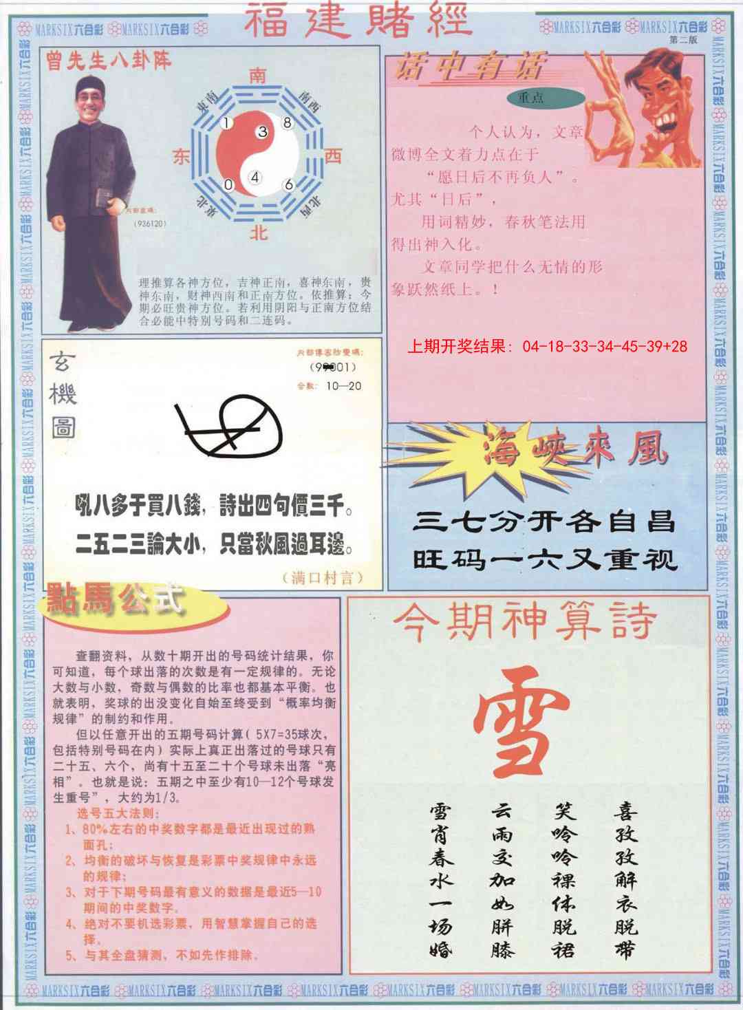 279期福建赌经B[图]