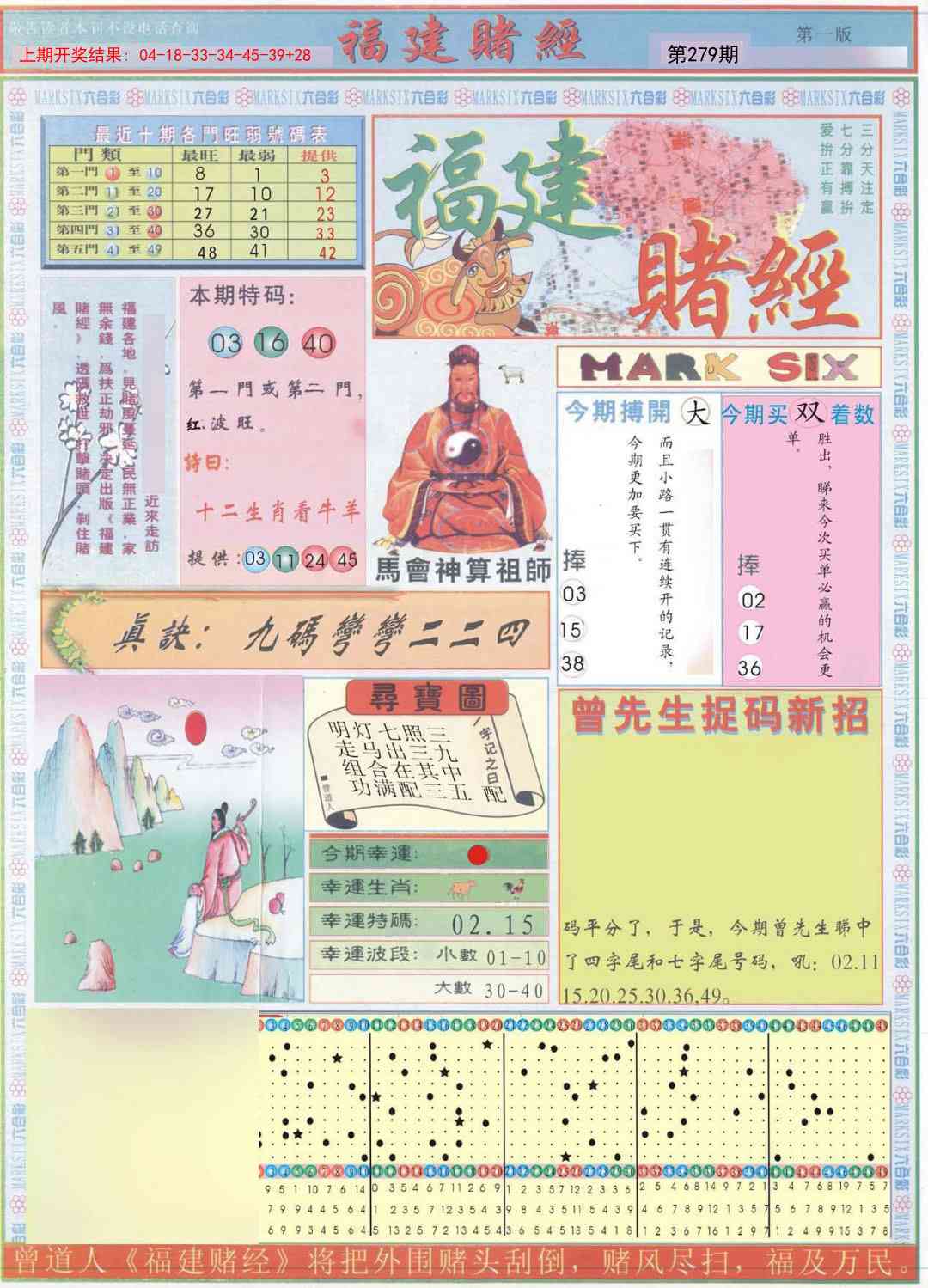 279期福建赌经A[图]