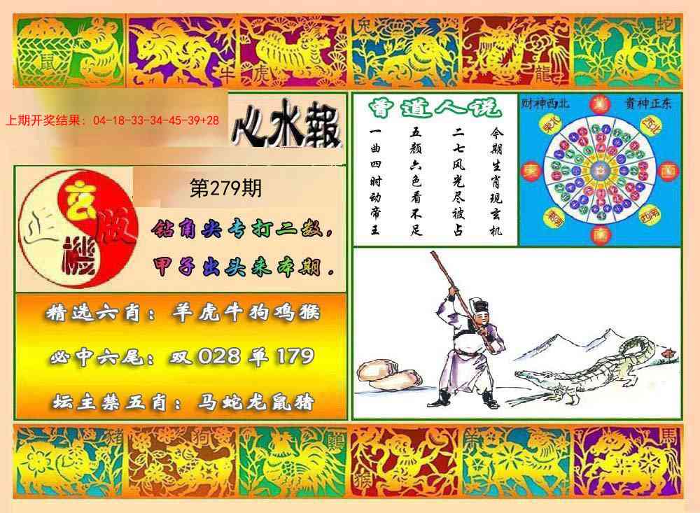 279期九龙心水报[图]