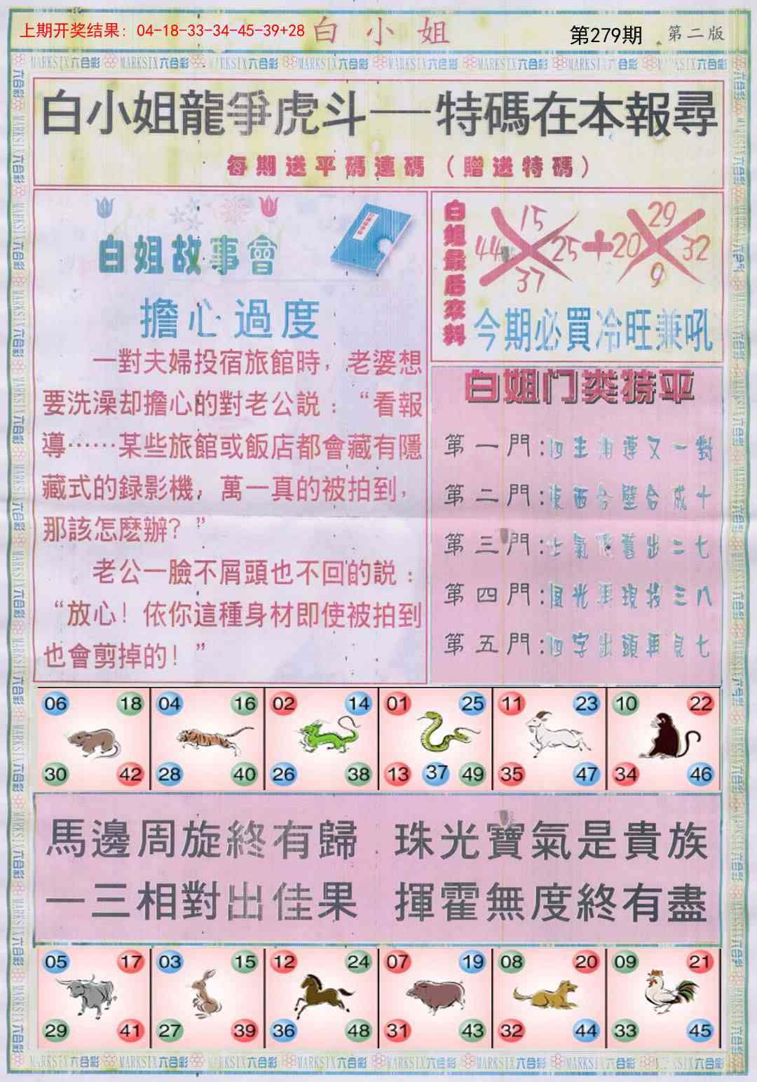 279期白小姐龙虎霸B[图]