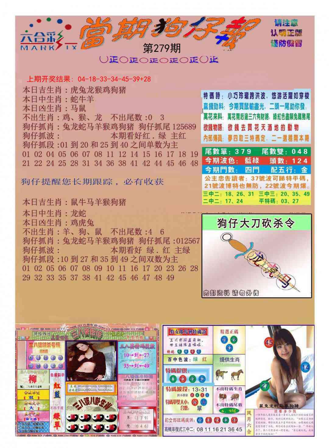 279期当期狗仔版[图]