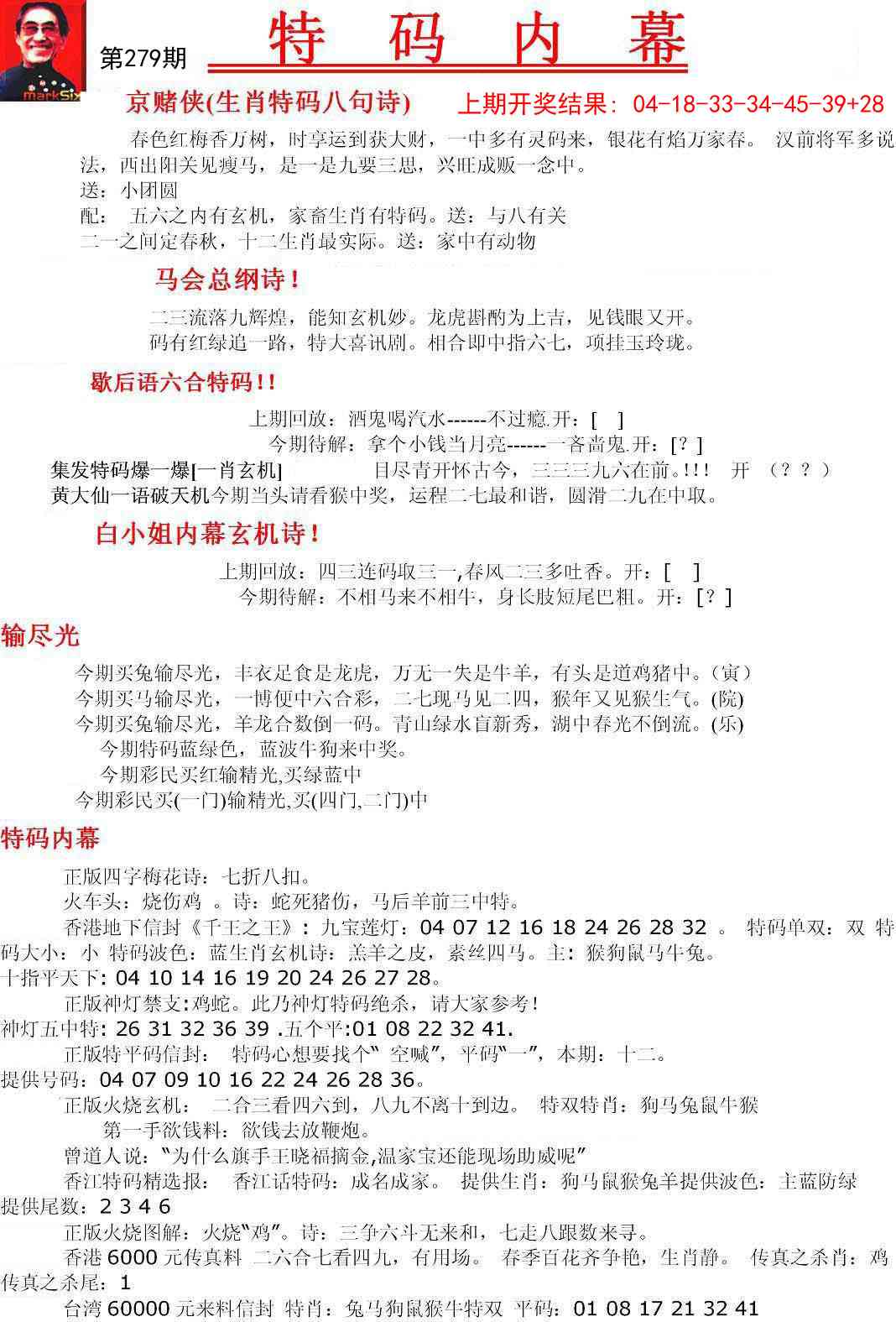 279期特码内幕A[图]