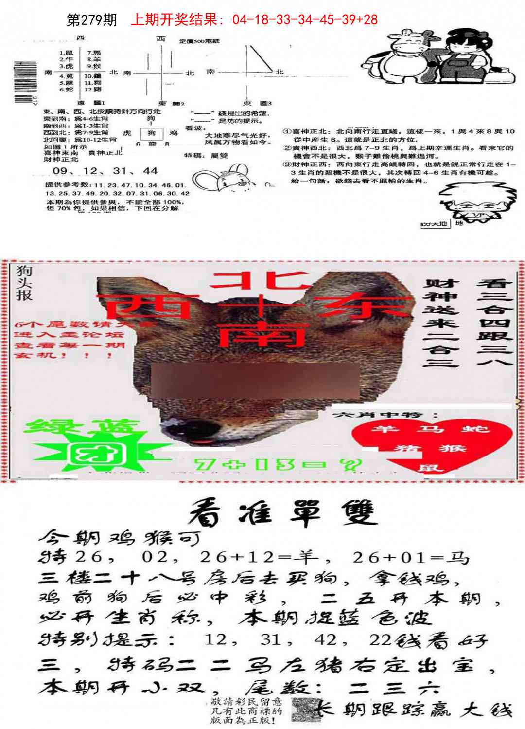 279期特码内幕B[图]