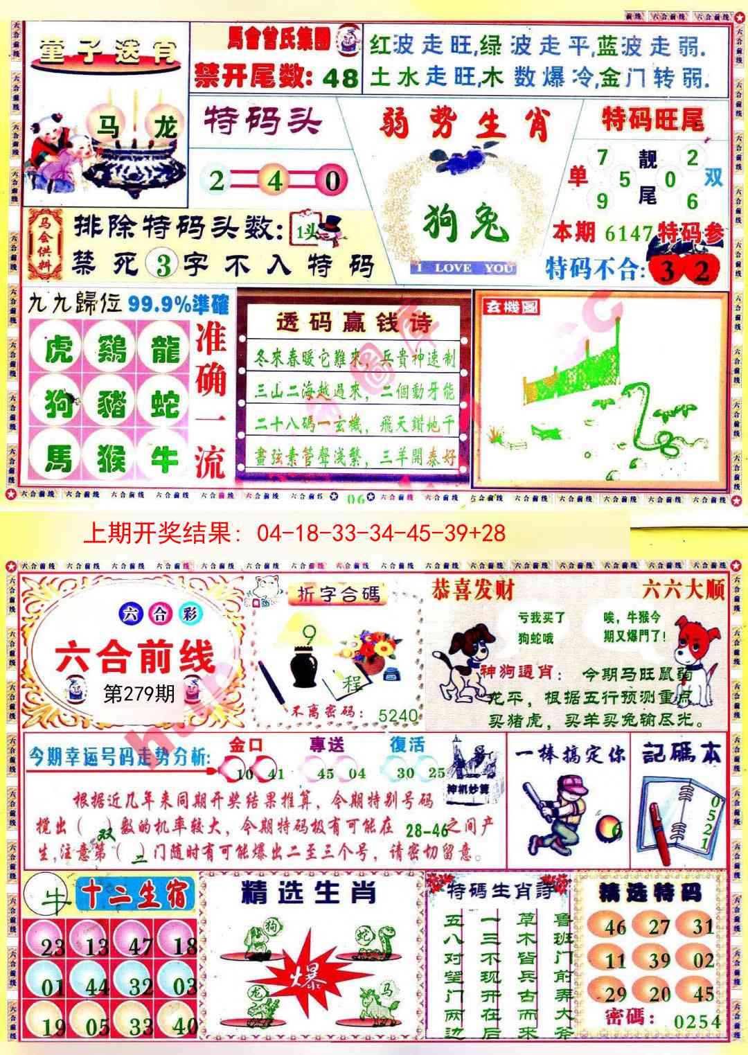 279期六合前线[图]