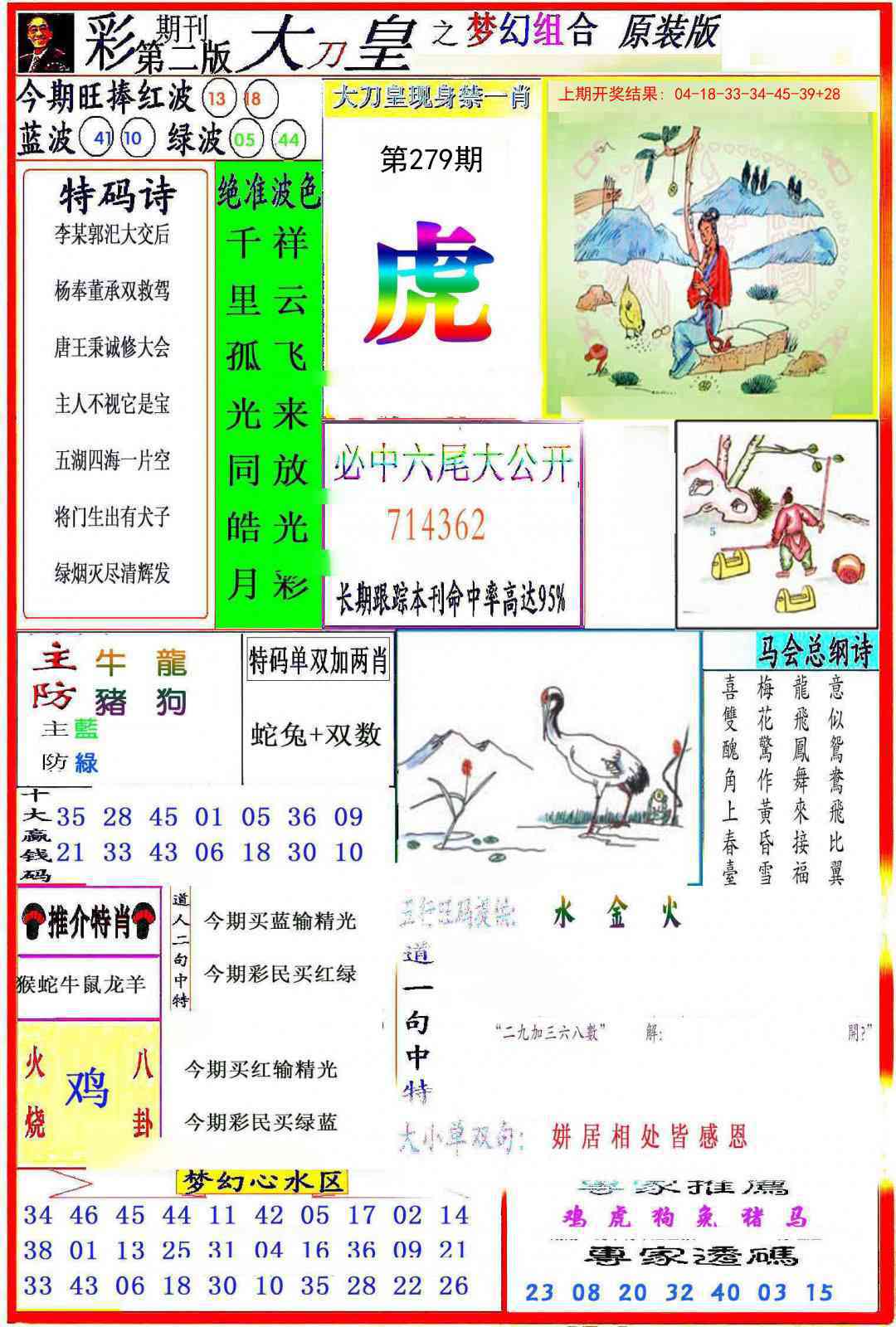 279期大刀皇之(梦幻组合)[图]