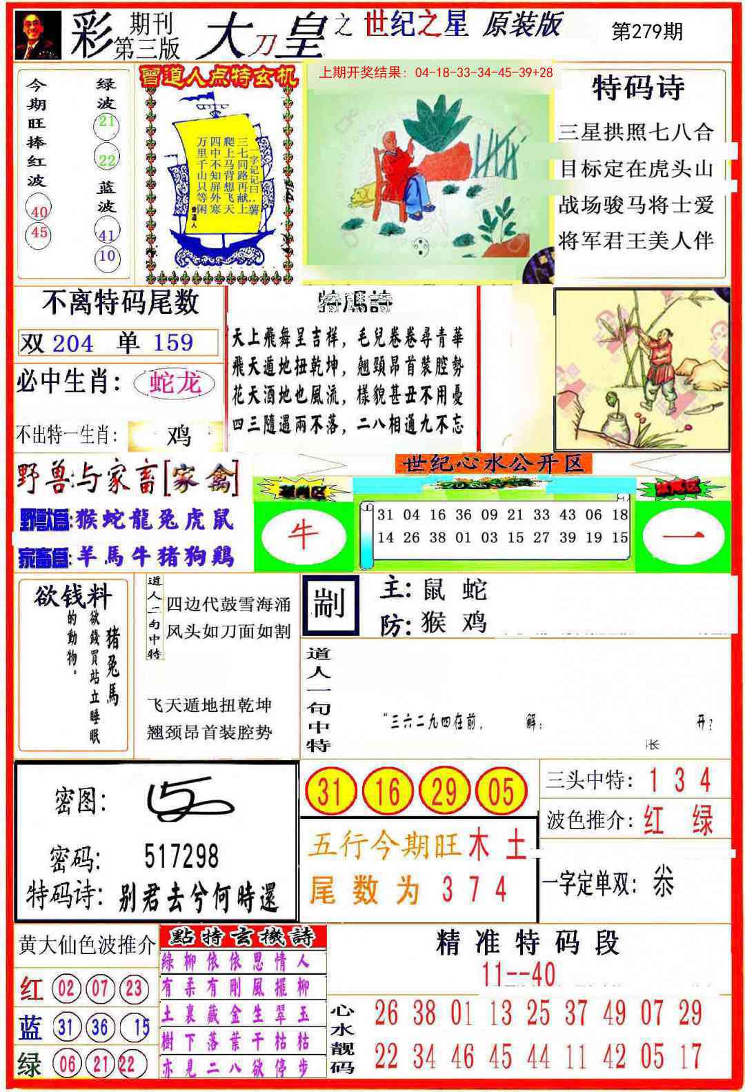 279期大刀皇之(世纪之星)[图]