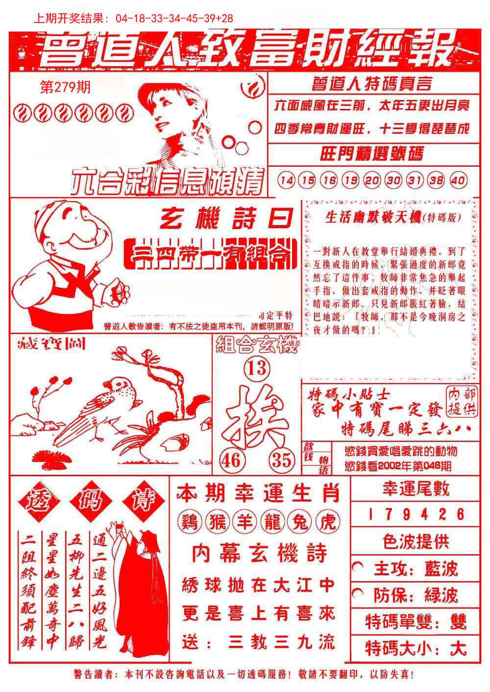 279期曾道人致福财经[图]