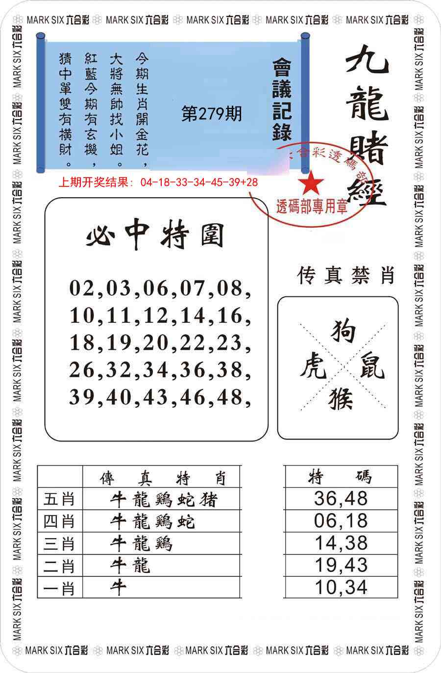 279期九龙赌经[图]