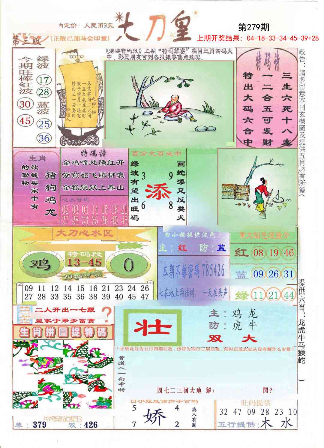 279期大刀皇[图]