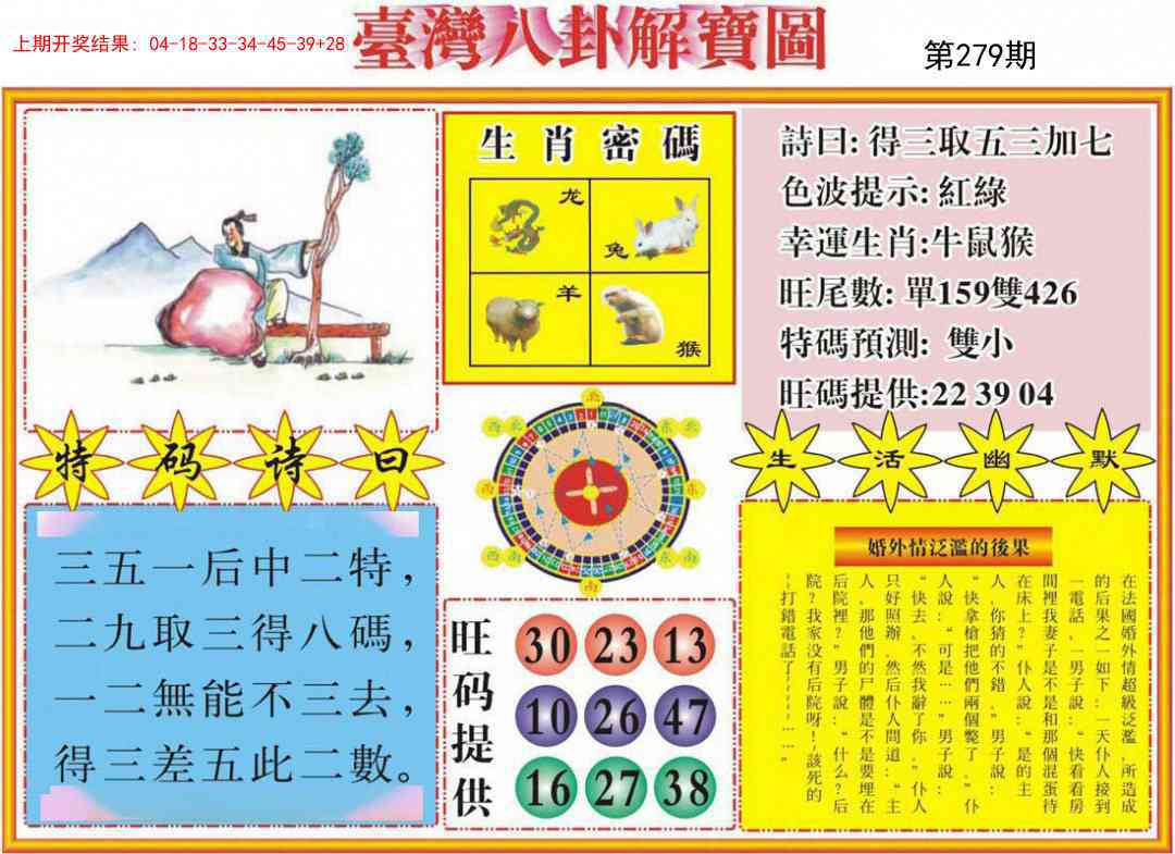 279期台湾八卦解宝图[图]