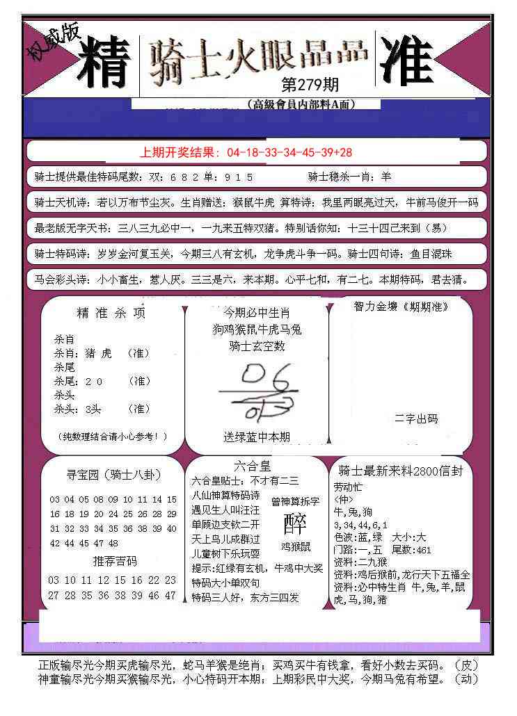 279期骑士火眼晶晶B[图]