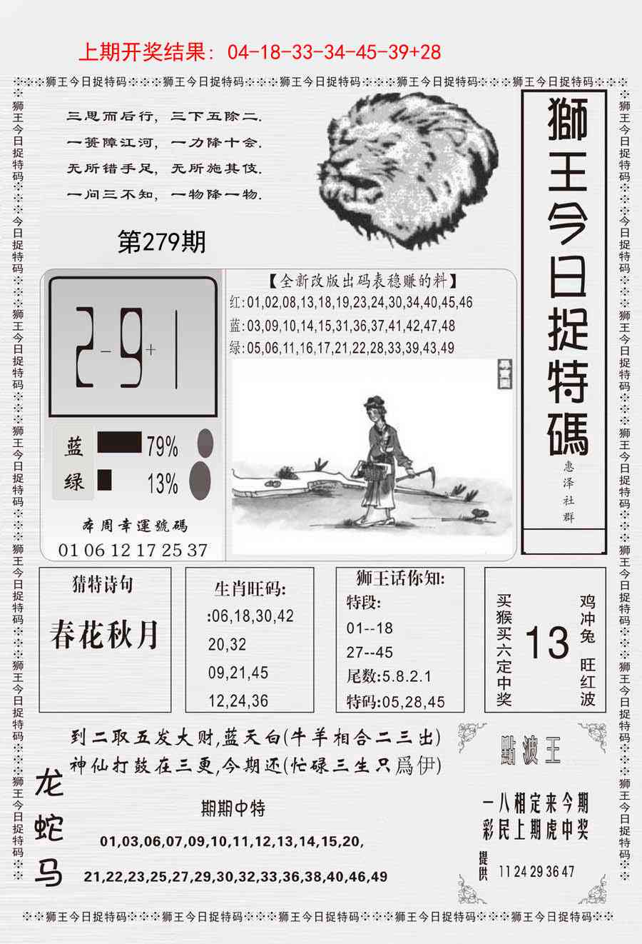 279期狮王今日抓特码[图]