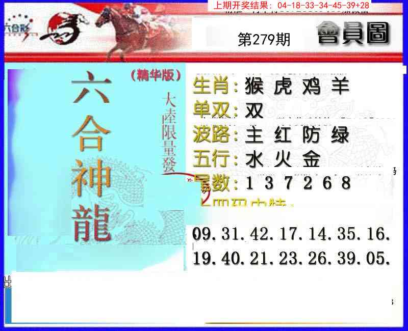 279期六合神龙[图]