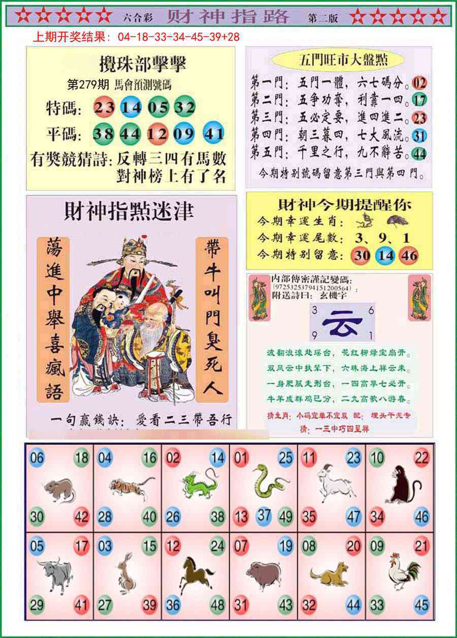 279期财神指路B[图]