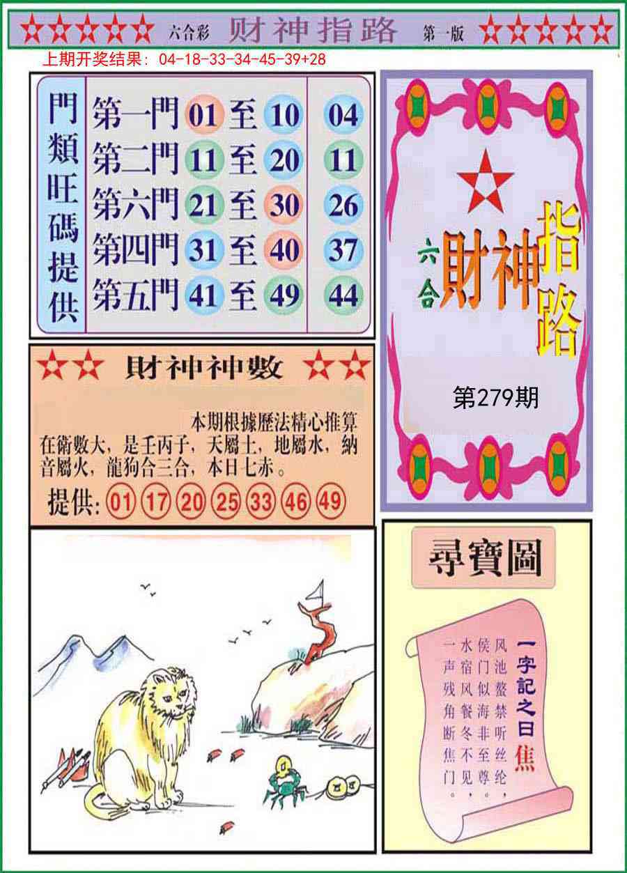279期财神指路A[图]