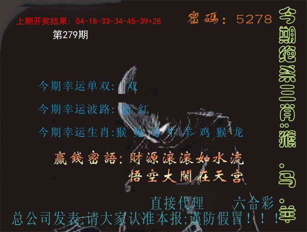 279期特码报[图]