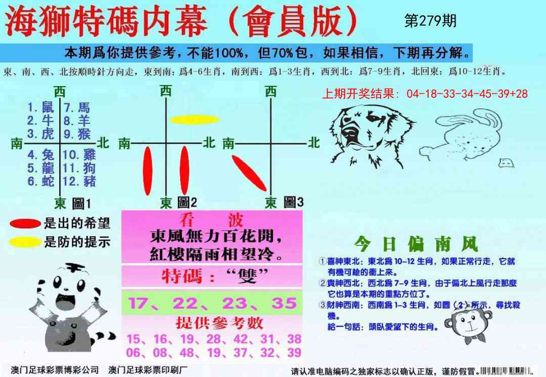 279期海狮特码会员报[图]