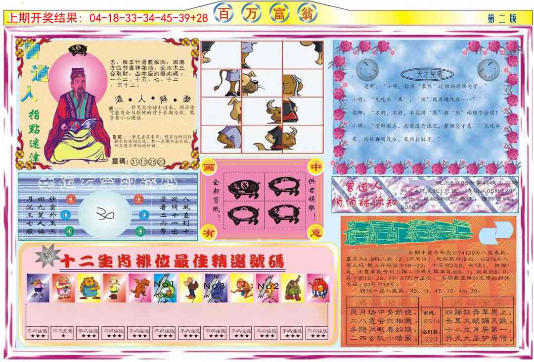 279期百万富翁B[图]