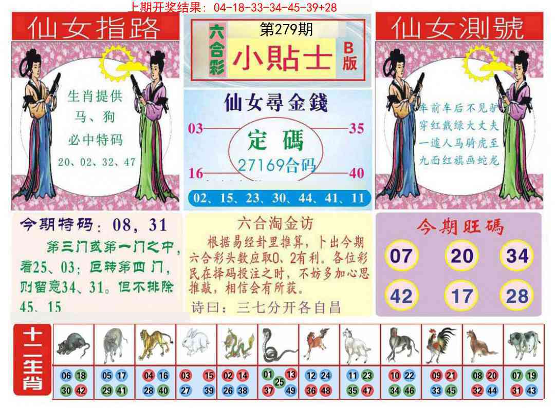 279期小贴士B[图]