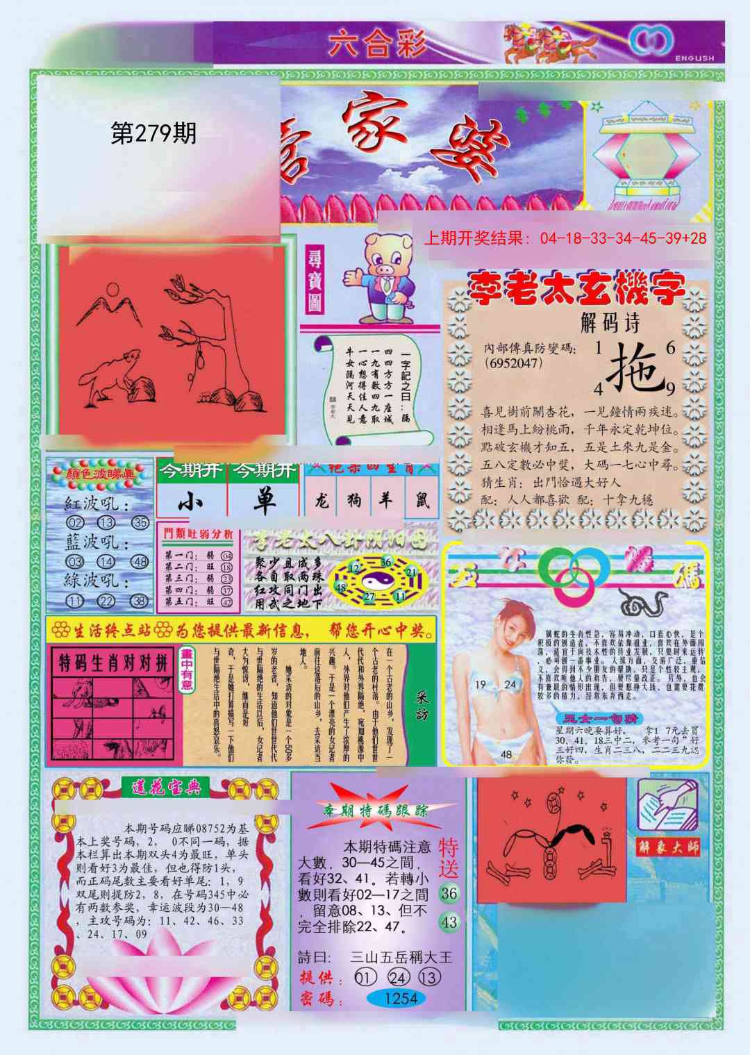 279期(新版)管家婆[图]