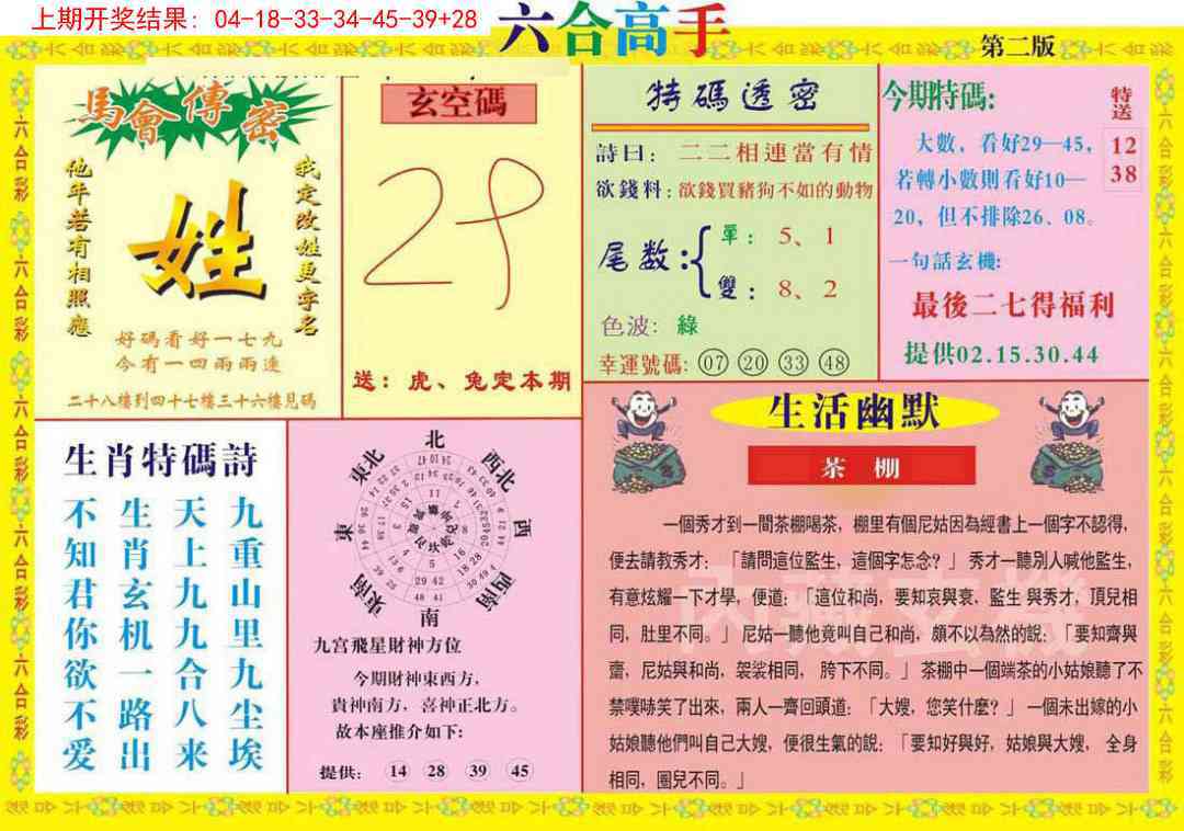 279期六合高手B[图]