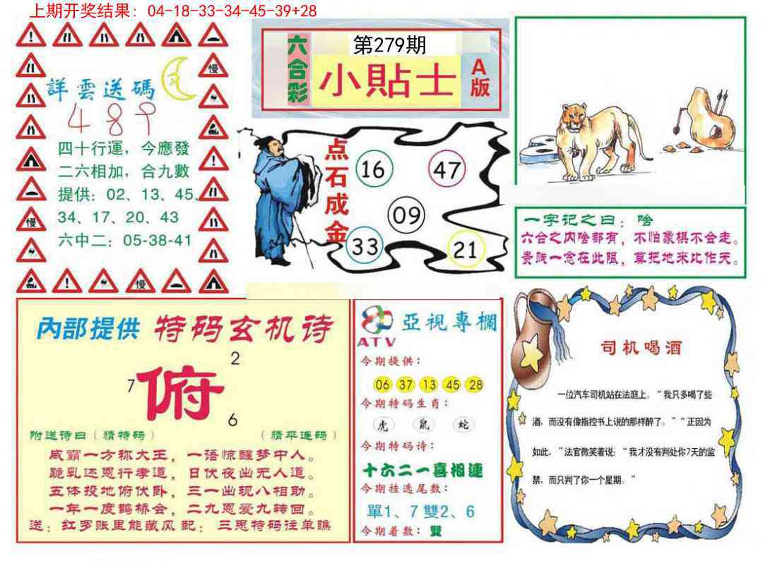 279期小贴士A[图]