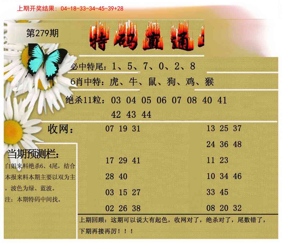 279期特码直通车[图]
