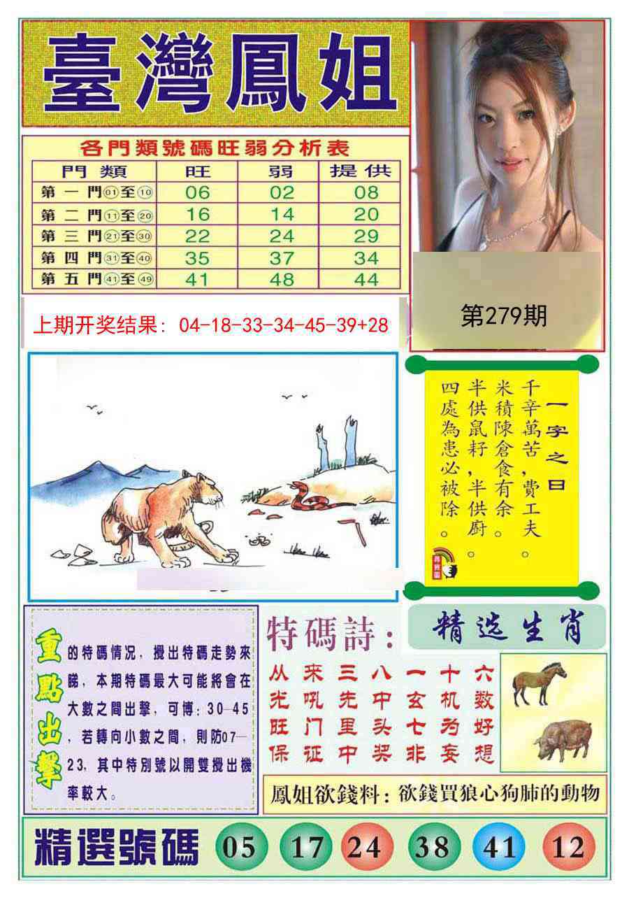 279期台湾凤姐[图]