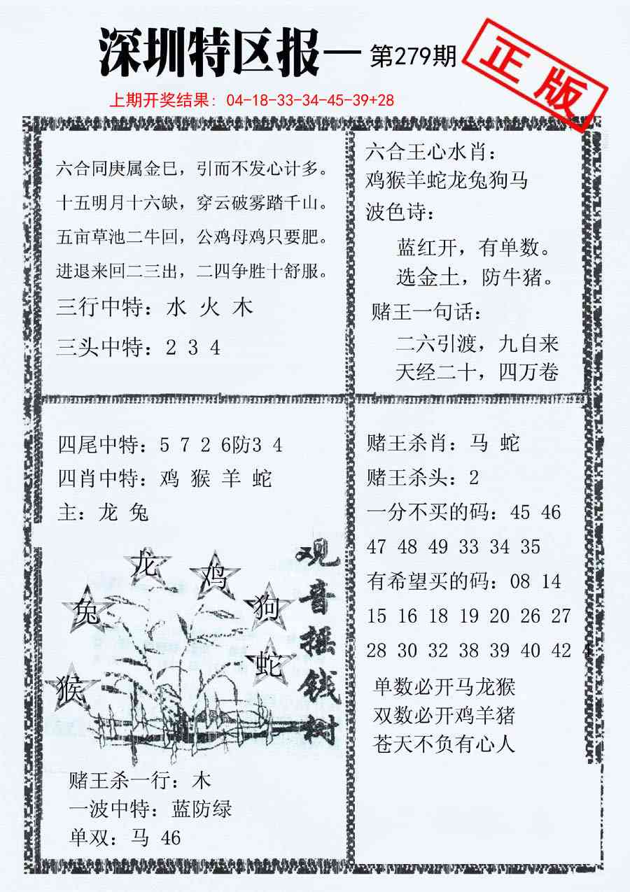 279期深圳特区报A[图]