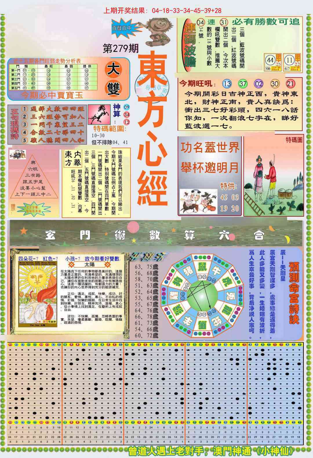 279期(新版)东方心经A[图]