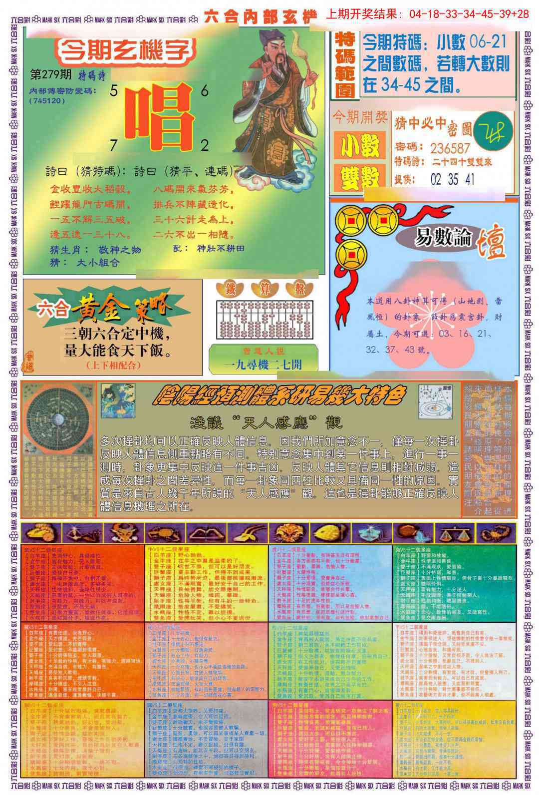 279期(新版)内部玄机B[图]