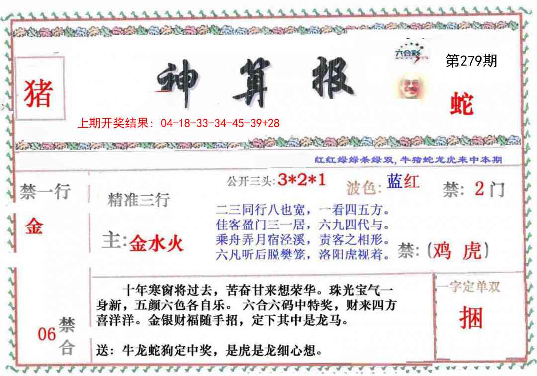 279期神算報[图]