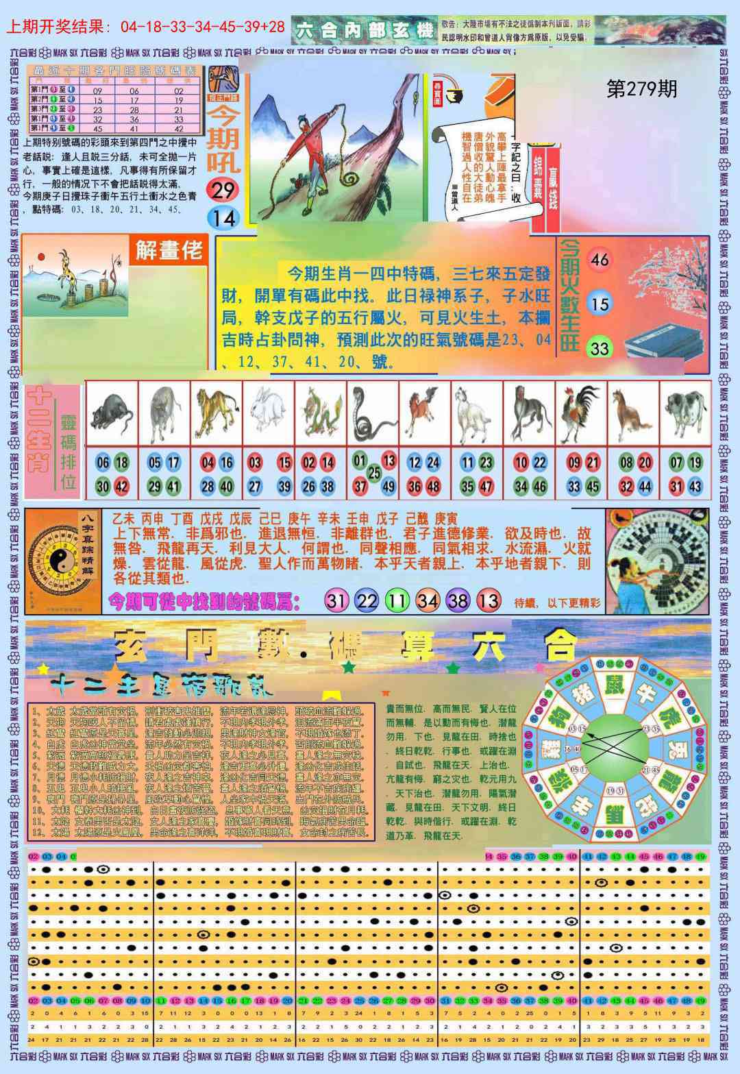 279期(新版)内部玄机A[图]