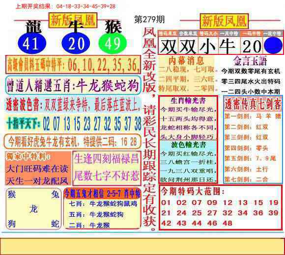 279期二代凤凰报[图]
