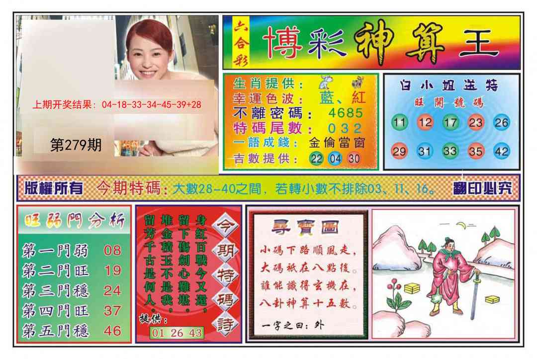 279期博彩神算王[图]