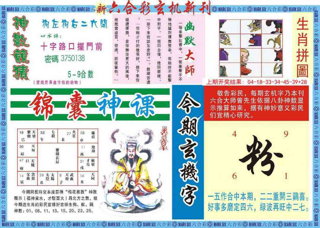 279期新六合彩特码新刊B[图]