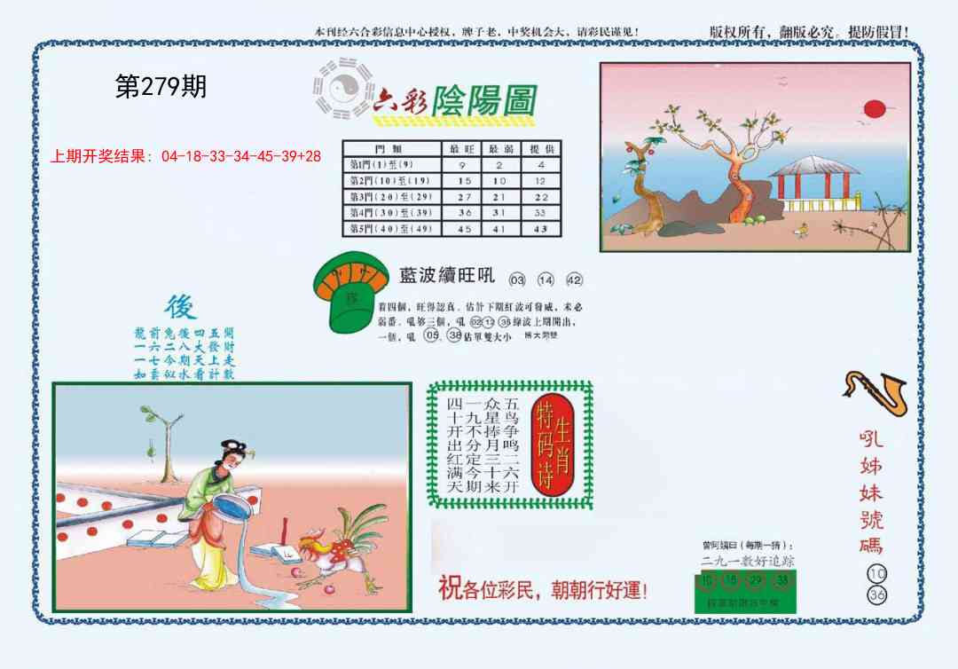 279期4-六合阴阳[图]