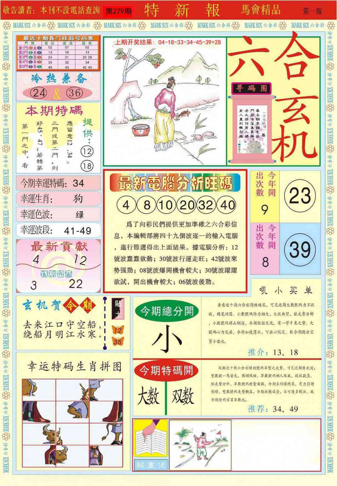 279期特新报A[图]