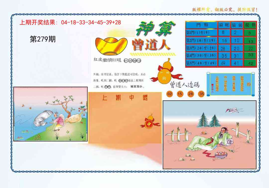 279期4-神算[图]