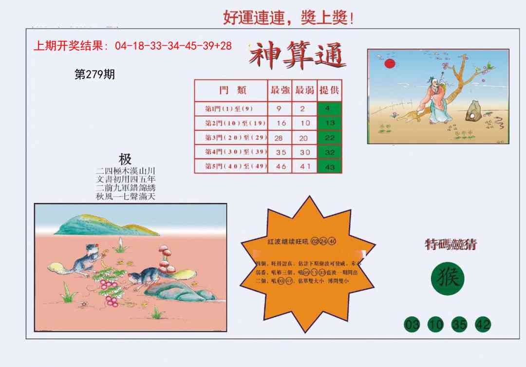 279期4-台湾神算[图]