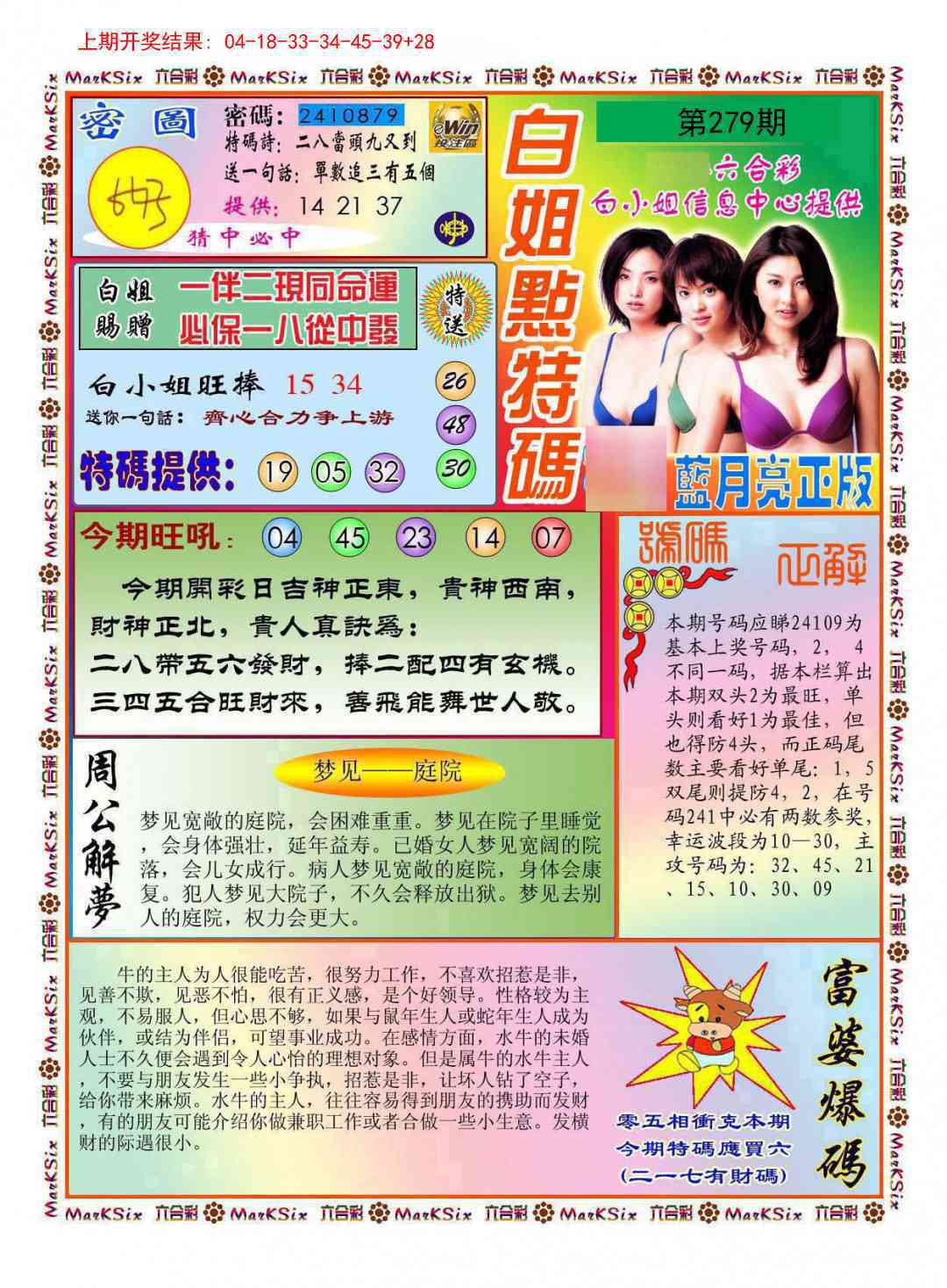 279期白小姐点特码[图]