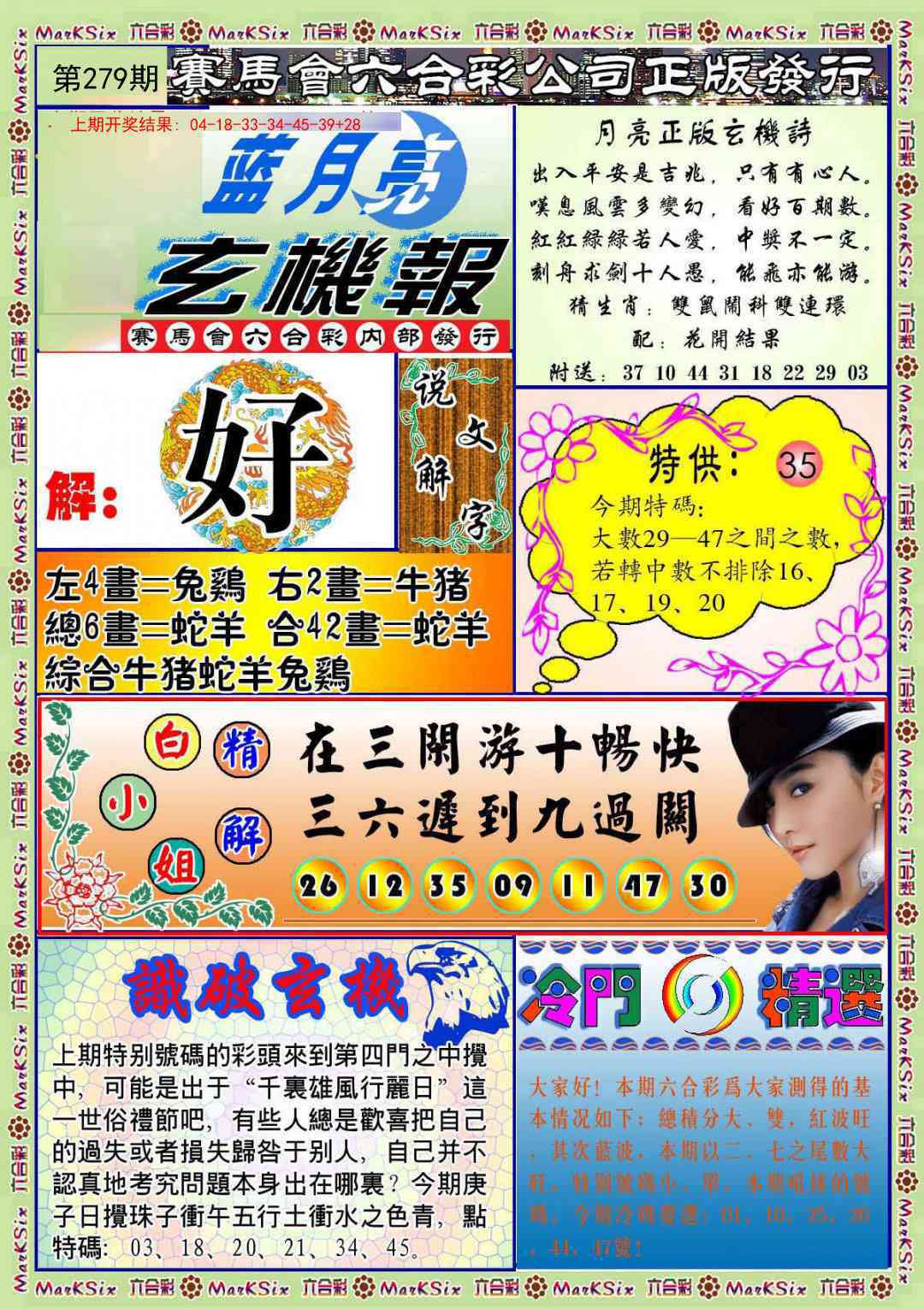 279期蓝月亮玄机报[图]