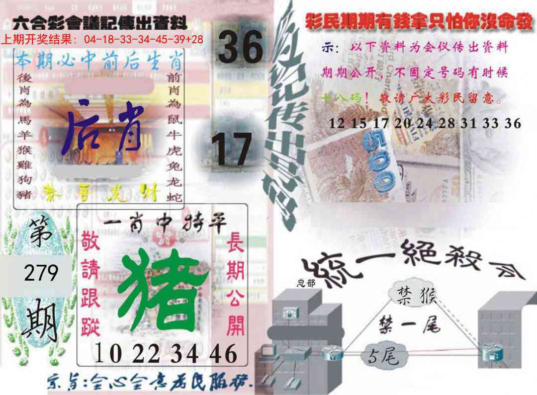 279期六合彩会议记录[图]